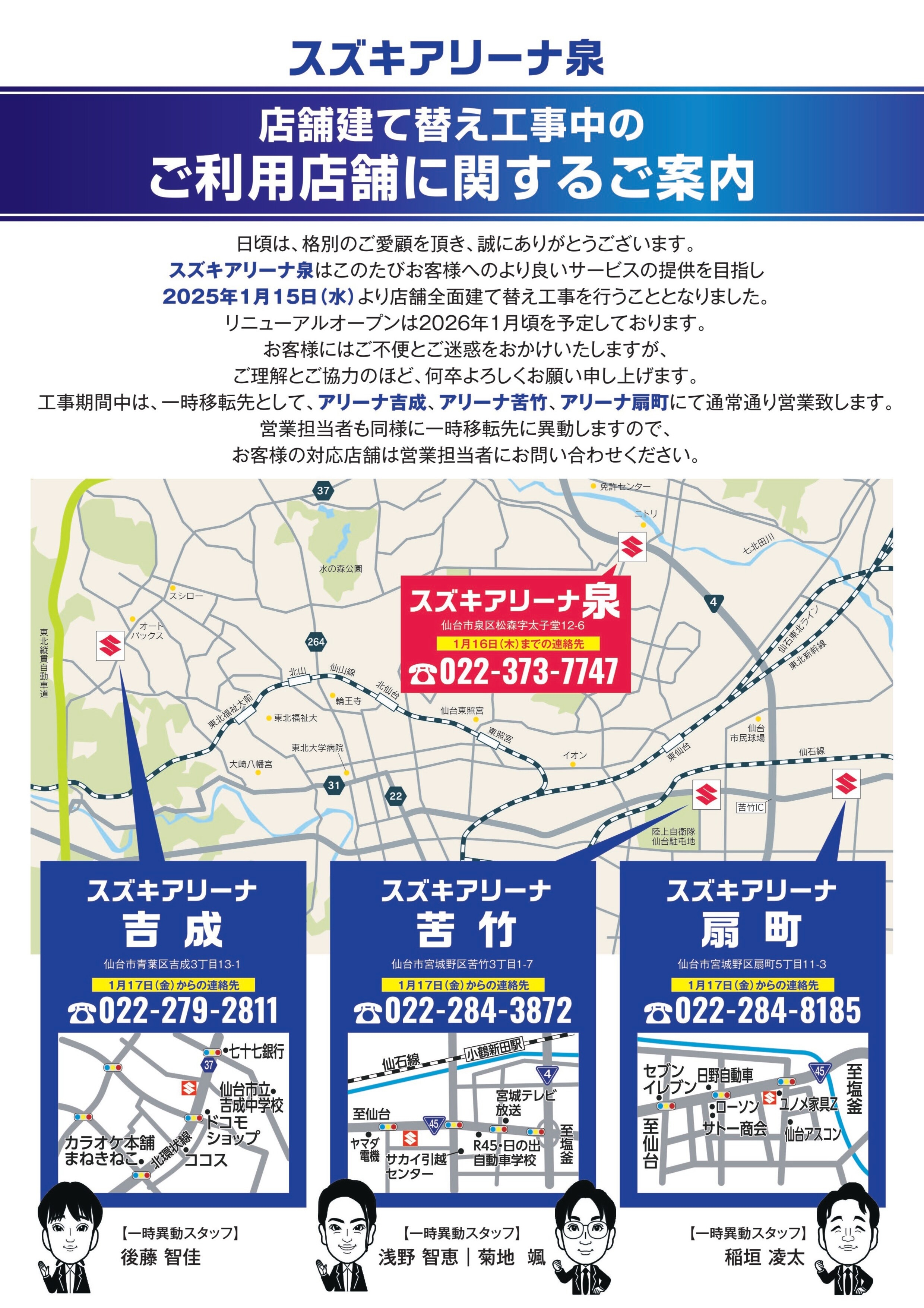 泉建替